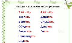 Uklanjanje riječi: Pravilo na ruskom jeziku
