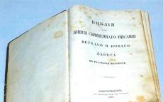 Bībeles tulkojums krievu valodā (1876. g.