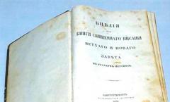1876 \u200b\u200bწლის რუსეთის სინოდალურ ბიბლიურ თარგმანში ძველი აღთქმის წმინდა წიგნი გახდა