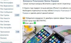 Modalități de a găsi concursuri în VKontakte